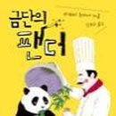 금단식당