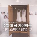 패션파크 | 레이즈미야 용산 아이파크몰 팝업 오픈날 방문한 후기₊˚ 5월 패션 팝업 추천!