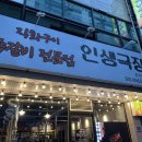 인생극장통영무전점