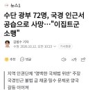 수단 광부 72명, 국경 인근서 공습으로 사망...이집트군 소행 이미지