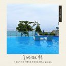 속초 롯데리조트 호캉스 제대로 즐기기 - 워터파크, 산책로, 슬로우라운지(북카페), R.9PUP(알구펍)