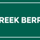 그릭베리(Greekberry) 이미지