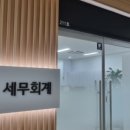 구로세무회계사무소