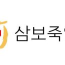 (주)삼보개발