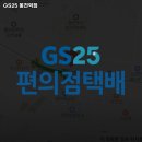 GS25 봉천역점 이미지