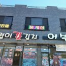 마상포경로당 네이버블로그