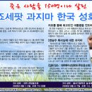 죠세팟 과지마 초청집회(7. 27 - 30) 서울 큰믿음교회(담임 변승우목사) 이미지