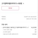고기듬뿍국물두루치기수원