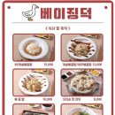 바삭바삭한 오리구이 이미지