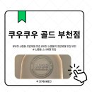 🍣✨부천 신중동 초밥뷔페 맛집 끝판왕! 쿠우쿠우 골드 부천점 다녀온 후기✨🍣