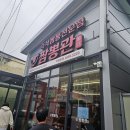 짬뽕관 음성군청점 이미지