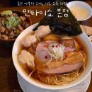 유록시스템 | [울산] 울산 남구 삼산 라멘맛집 멘타이쇼 🏮 - 울산 시오라멘 • 쇼유라멘 • 아부라 소바 • 츠케멘...