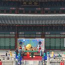 경복궁 아이랑 : 수문장 교대의식, 고궁박물관, 공연