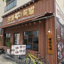 평택고덕 맛집 완미족발 고덕호수공원점 방문후기