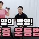 [EBS 명의] 골다공증운동법 더원이 재구성하다 이미지