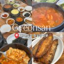 GS25 경산세명점 | 경산 중방동 한식맛집 '촌손두부청국장전문' 가성비 숨은 노포 백반집