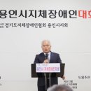 경기도지체장애인협회용인시지회 이미지