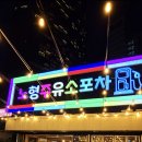 노형주유소 이미지