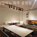 막시밀라노 - 파주시 송학2길 41 | 막시밀라노