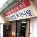 대성집도가니탕