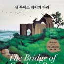 루이스(Luis) | &lt;산 루이스 레이의 다리 The Bridge of San Luis Rey&gt; 손턴 와일더 소설집, 클레이하우스_삶의 의미...