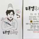 태경추어탕