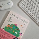웅진지식하우스 인기 신간 도서 내 아이의 언어 감각 서평 후기
