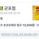 빙동댕 군포점