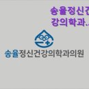 대연힐정신건강의학과의원 | [성남 판교 판교신도시 정신병원 추천!] 송율정신건강의학과의원 송율정신건강의학과, 회복의 시작