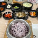 보령종합경기장 | 보령쌈밥 추천 오랜만에 재방문한 쌍둥이쌈밥 후기