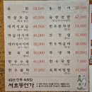 술이있는다락방 | 서초동연가 사당역점｜다락방 감성 2층 단체석에서 즐긴 박살모듬(설깃) 육회+육사시미와 한우완자전 후기