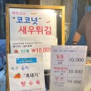 올레시장흑돼지탕수육