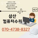 삼산컴퓨터수리 | 울산컴퓨터수리 삼산컴퓨터수리 데이터복구