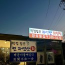 방죽물집 | 을왕리해수욕장맛집 방죽물집 자연산 회정식 리얼후기