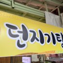 원조던지기탕 이미지