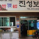 진성보쌈 이미지