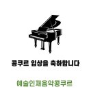 도이치뮤지크음악교습소 - 강서구 양천로 23 | 도이치뮤지크음악교습소