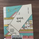 미소머리방 | [1000일 글짓기-704] 김애란 단편소설 『달려라 아비』독후기