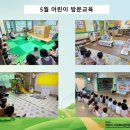 5월 어린이 방문교육