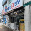 팔공손만두 이미지