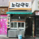소담만두 네이버블로그