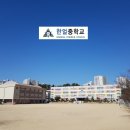 한얼중학교 이미지