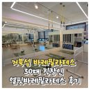 엘핏 | 거북섬 바레 필라테스 30대 직장인 엘핏바레필라테스 후기