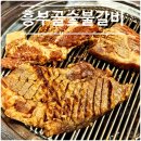 흥부골숯불돼지갈비 - 동대문구 장한로24길 46 | [강화도] 흥부골숯불갈비, 현지 추천 돼지갈비 맛집 주차 편한 가족 외식 후기