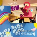 주식회사 트레비 | [잠실팝업] 잠실롯데백화점 픽사 팝업스토어 픽사하우스 빙봉인형 내돈내산 구매, 방문 후기