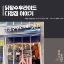 닭장수후라이드 다정점