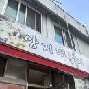 양지-3 | [대구]양지떡볶이 대구 3대 떡볶이 노포 가성비 내돈내산 후기 (웨이팅, 주차)