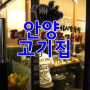 덤덤덤쪽갈비안양덕천점 | 안양 고기집 후회없는 맛 덤덤덤쪽갈비