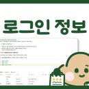 로그인 | [ 로그인 정보관리 ] 노션 템플릿 후기