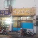 소박칼국수전문